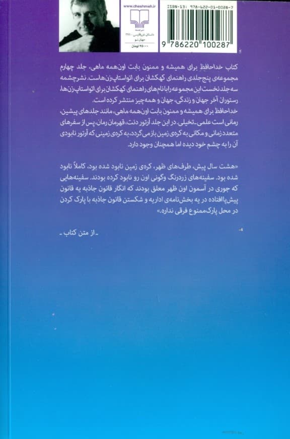 خداحافظ برای همیشه و ممنون بابت اون همه ماهی (راهنمای کهکشان برای اتواستاپ‌زن‌ها 4)