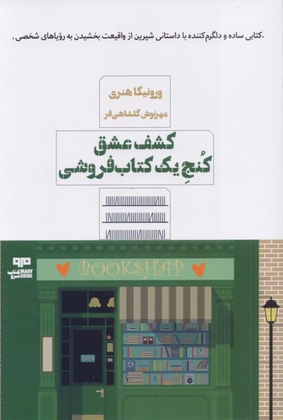 کشف عشق کنج 1 کتاب‌فروشی