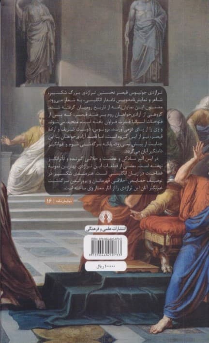 تراژدی قیصر (نمایش‌نامه)