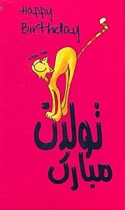 تولدت مبارک