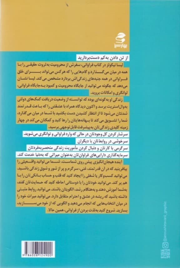فراوانی همین حالا (زندگی‌تان را ارتقا دهید و همین امروز به توان‌گری برسید)
