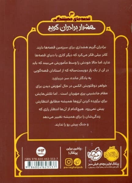 قصههای همیشگی (هشدار برادران گریم)