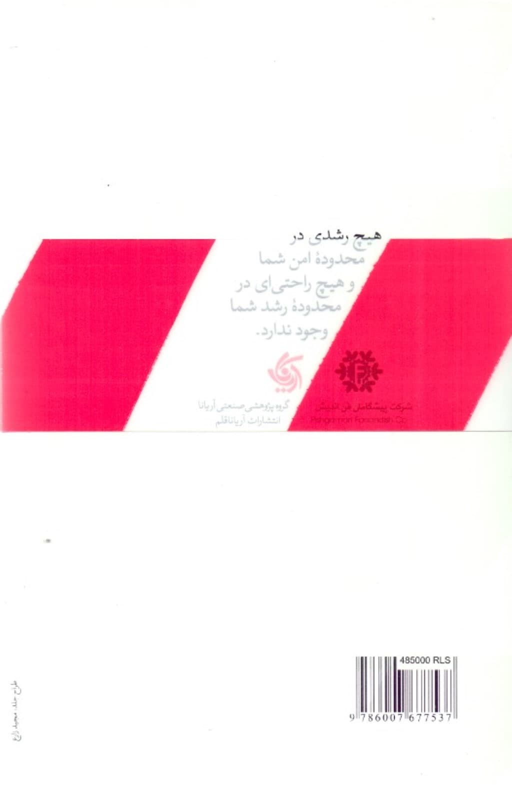 بی حد و مرز (حصار ظرفیتهای خود را در هم بشکنید)