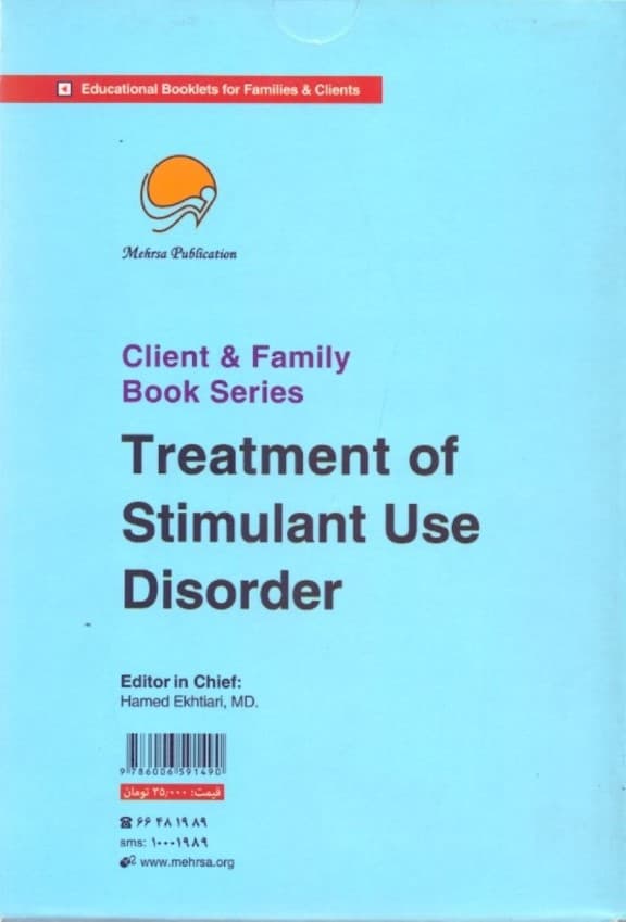 مجموعه کتاب‌های درمان وابستگی به مواد محرک (شیشه)