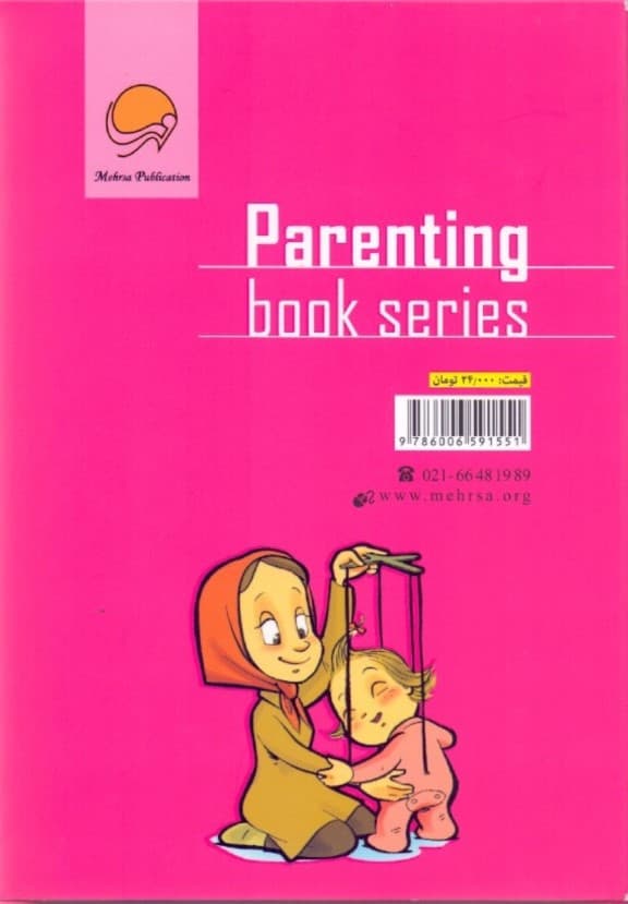 مجموعه کتاب‌های فرزندپروری