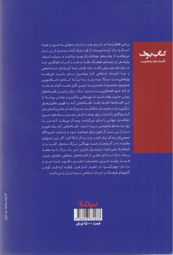 40 گیسو (مجموعه داستان)