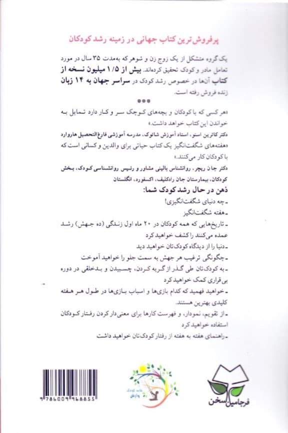 هفته‌های شگفت‌انگیز