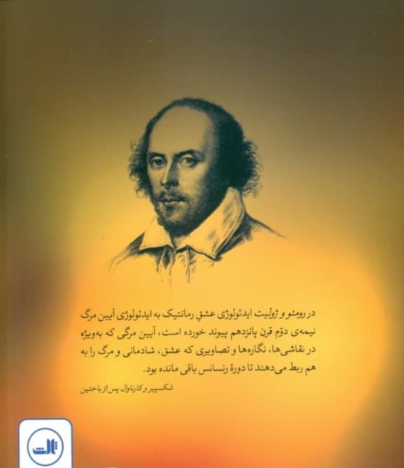 رومئو و ژولیت (نمایش‌نامه)