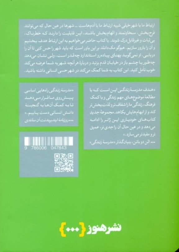 چگونه در شهر زندگی کنیم