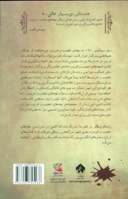 شهر اشباح (بچه‌های عجیب و غریب خانه خانم پرگرین ) کتاب دوم