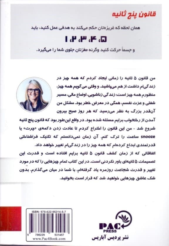 قانون 5 ثانیه