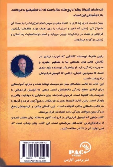 راهبی که اتومبیل فراری خود را فروخت