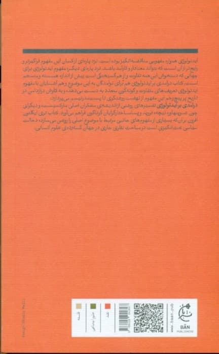 درآمدی بر ایدئولوژی