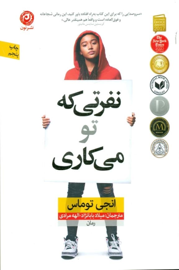 نفرتی که تو می‌کاری