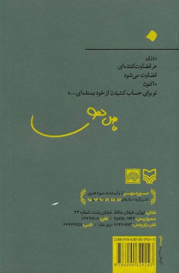 اکنون (مجموعه شعر)