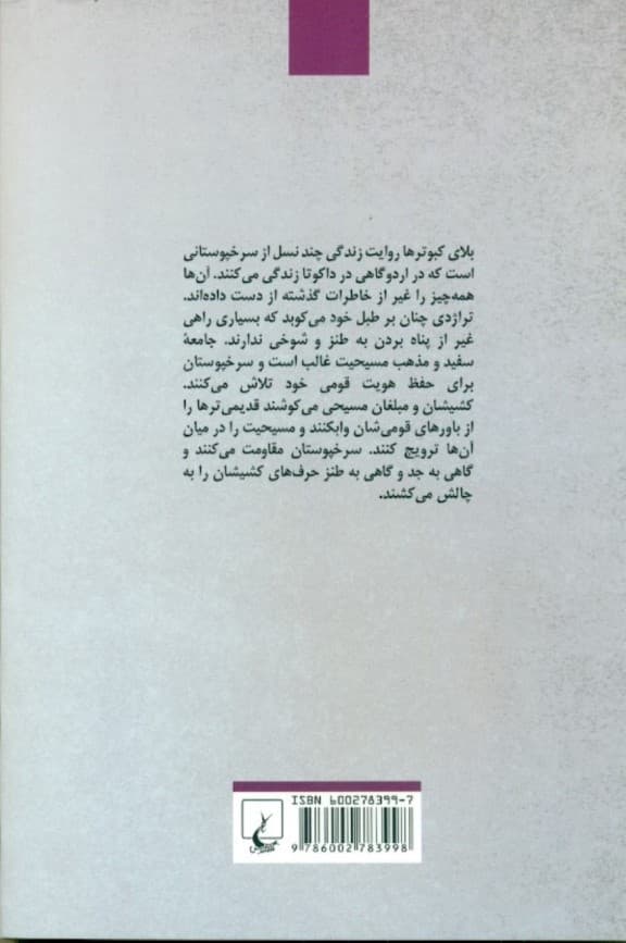 بلای کبوترها