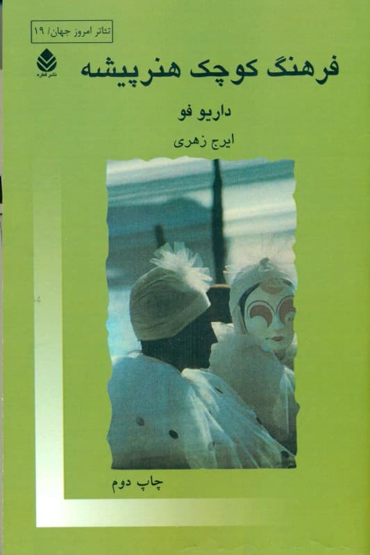 فرهنگ کوچک هنرپیشه