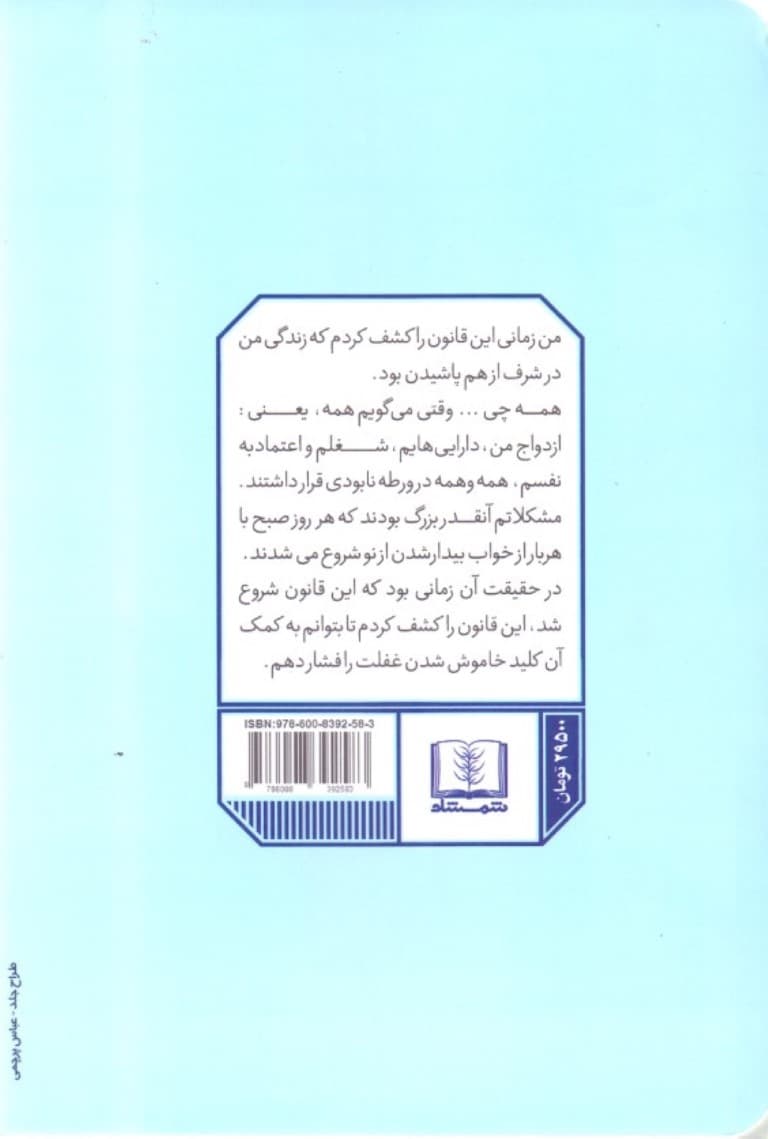 قانون 5 ثانیه (زندگیتان کارتان و اعتماد به نفستان را در عرض 5 ثانیه دگرگون کنید)