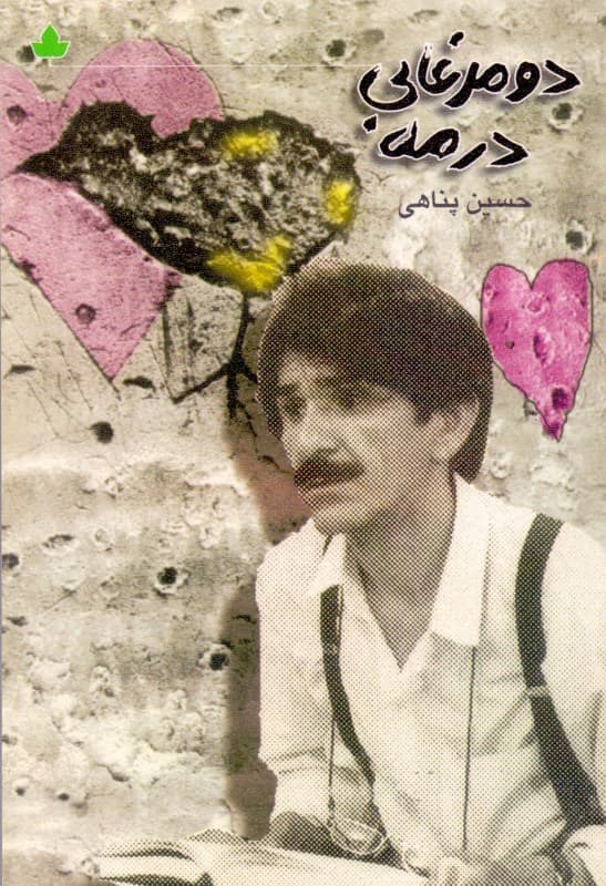 2 مرغابی در مه (نمایش‌نامه)