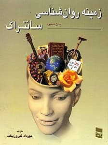 زمینه روانشناسی سانتراک 1