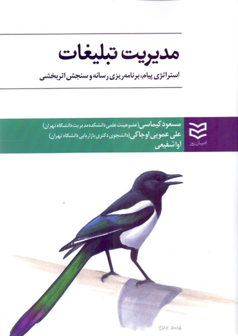 مدیریت تبلیغات