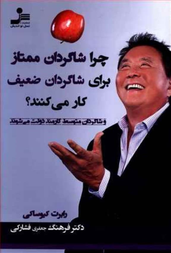 چرا شاگردان ممتاز برای شاگردان ضعیف کار می‌کنند