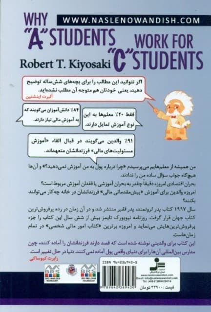 چرا شاگردان ممتاز برای شاگردان ضعیف کار می‌کنند