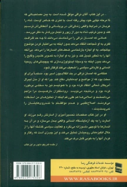 از کاخ شاه تا زندان اوین