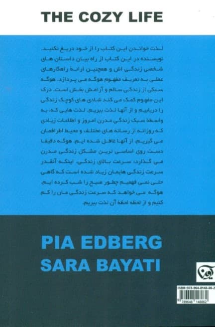 هوگه (راز لذت بردن از لحظات ساده‌ی زندگی)