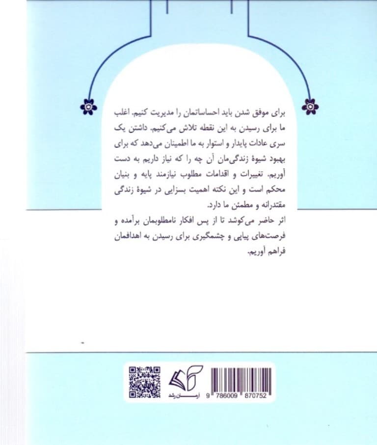 آرامش درون (50 عادت مثبت)