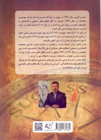 آنچه باید مدیران جوان بدانند