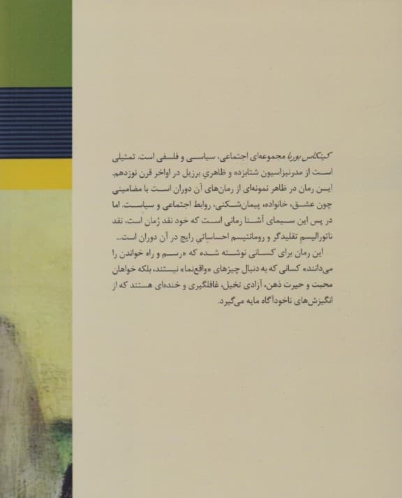 کینکاس بوربا