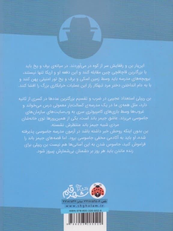 اسکی جاسوسی