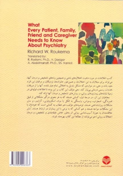 روان‌پزشکی و خانواده