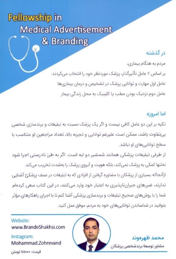 فلوشیپ تبلیغات و برندسازی پزشکی