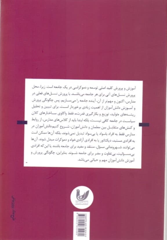 الگوهای اقتدار معلمان و عملکرد تحصیلی دانش‌آموزان