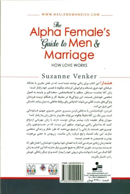 راهنمای زنان آلفا درباره مردان و ازدواج