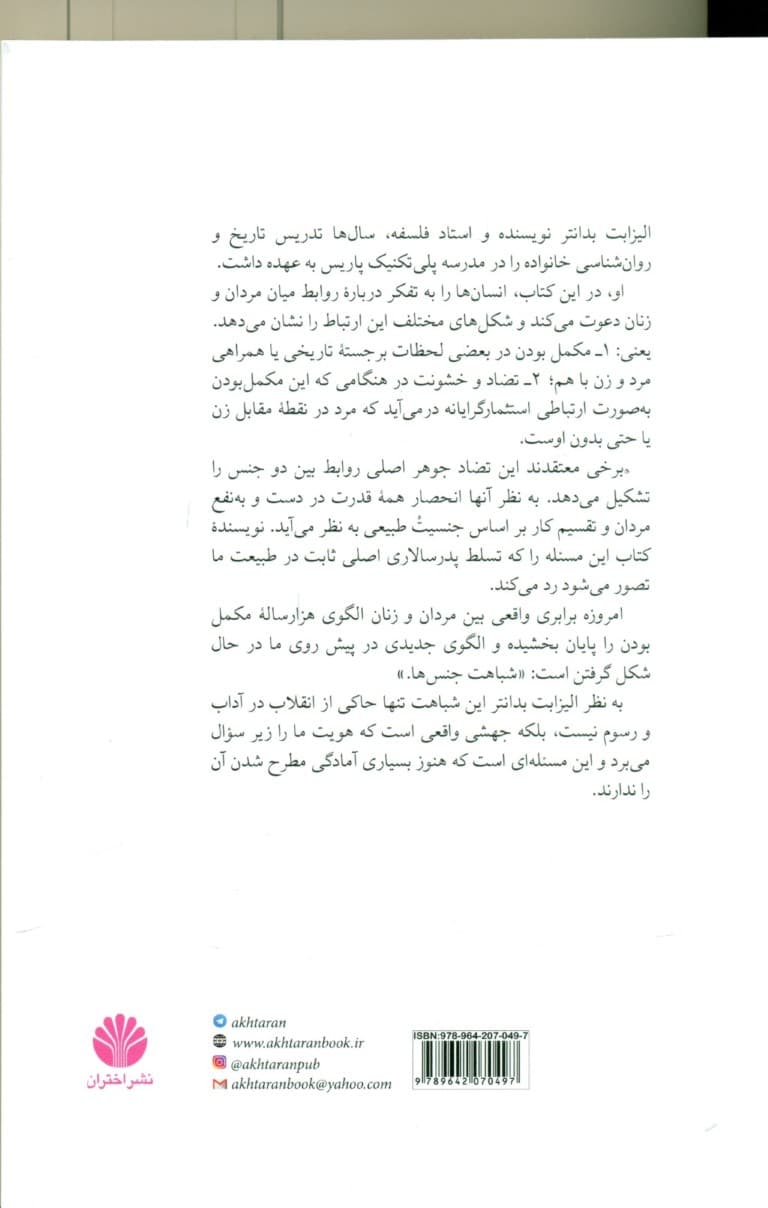 شباهت‌های 2 جنس (از ظهور مادرسالاری تا سقوط پدرسالاری)