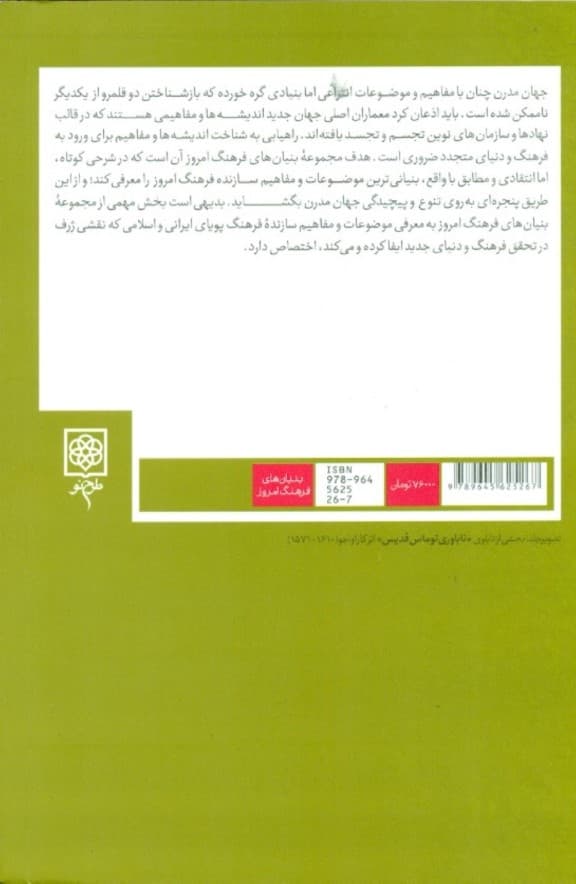 عقل و اعتقاد دینی (درآمدی بر فلسفه دین)