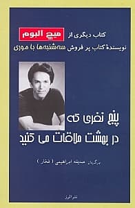 5 نفری که در بهشت ملاقات می‌کنید