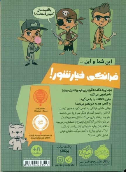 فرانکی خیارشور شلخته