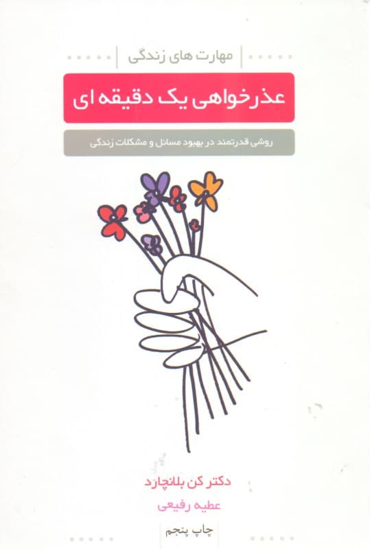 عذرخواهی 1 دقیقه‌ای