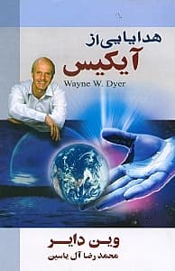 هدایایی از آیکیس