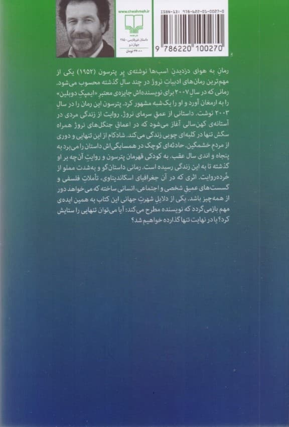 به هوای دزدیدن اسب‌ها