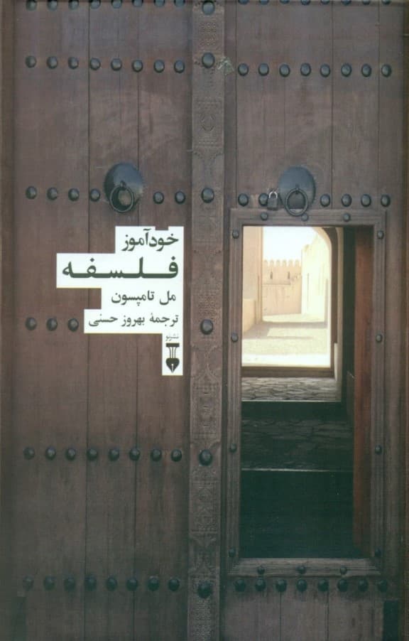 خودآموز فلسفه