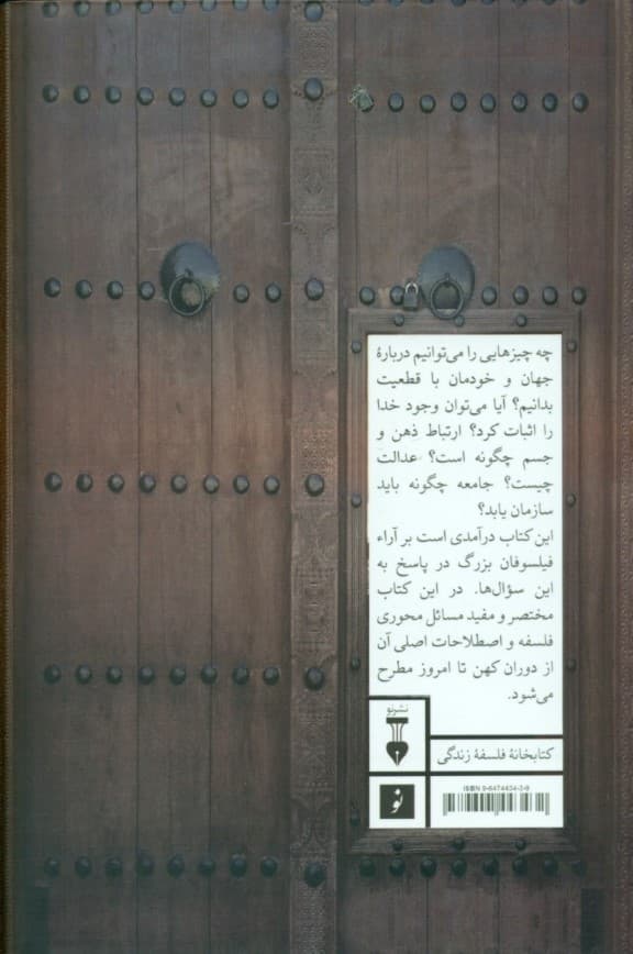 خودآموز فلسفه