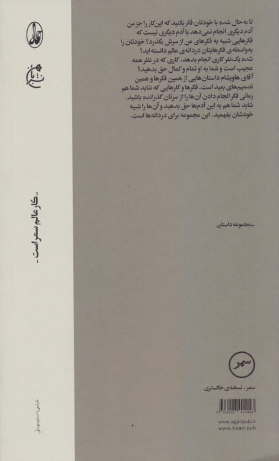 آقای هاویشام (مجموعه داستان)