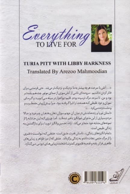تمام انگیزه‌های زندگی (داستان تاثیرگذار زندگی توریا پیت) دختری که قرار نبود زنده بماند