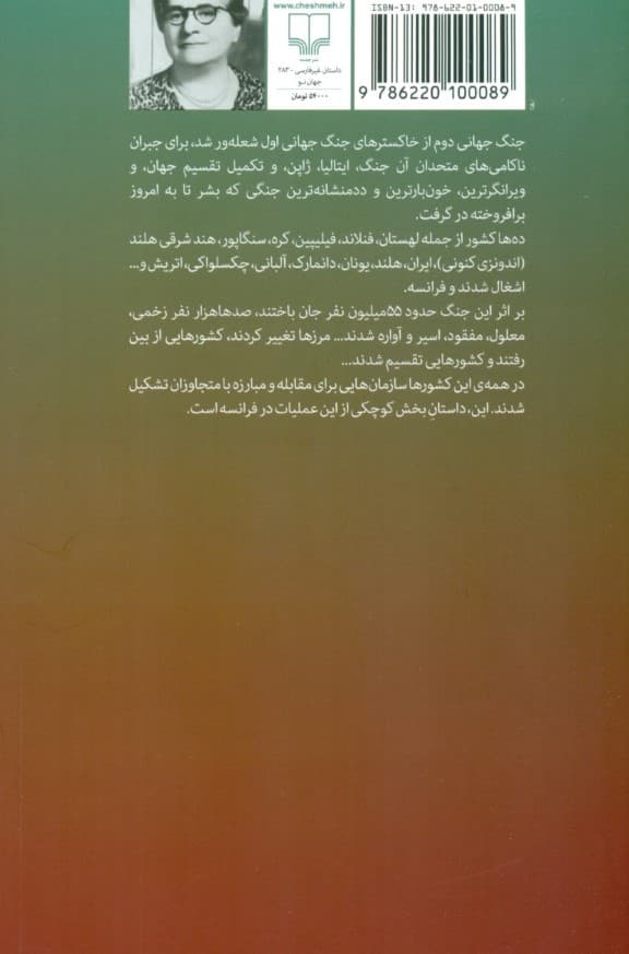 پاریس زیرزمینی (خاطرات 1 زن آمریکایی از پاریس در دوره اشغال)