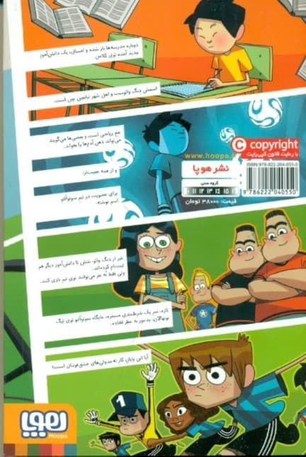 راز دروازه‌بان شبح‌مانند (ته جدولی‌ها 3)